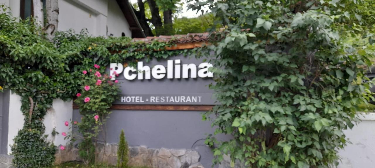 Family Hotel Pchelina Rila Monastery Εξωτερικό φωτογραφία